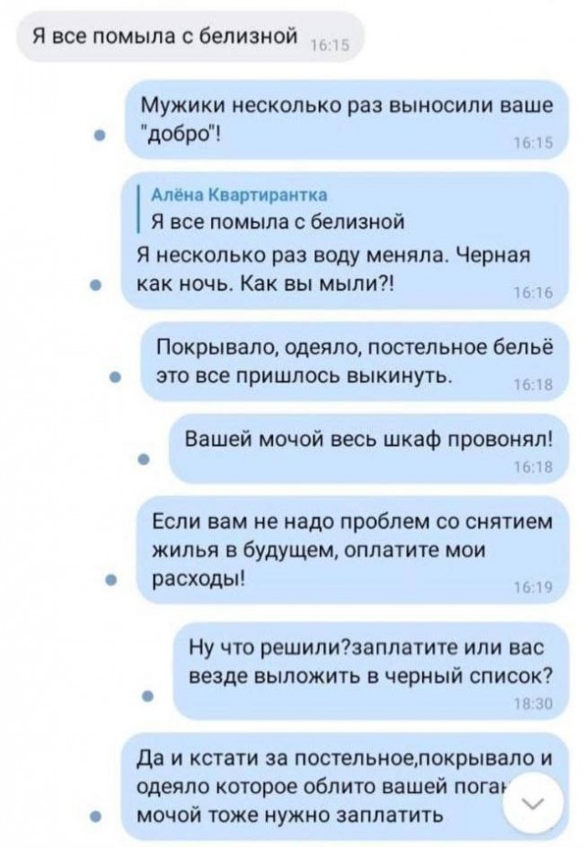 В Кирове девушка 10 месяцев снимала квартиру и оставила после себя 100 литров мочи и фекалий. Фото переписки