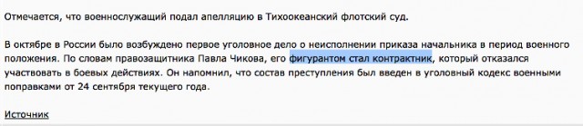 Военного приговорили к 20 месяцам за отказ от участия в боях на Украине