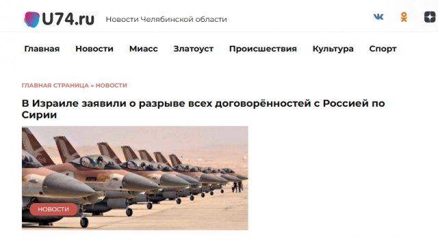 В Израиле заявили о разрыве всех договорённостей с Россией по Сирии