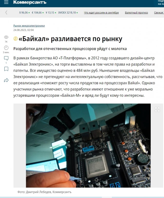 В Ростове строят первый в России завод по производству ноутбуков полного цикла