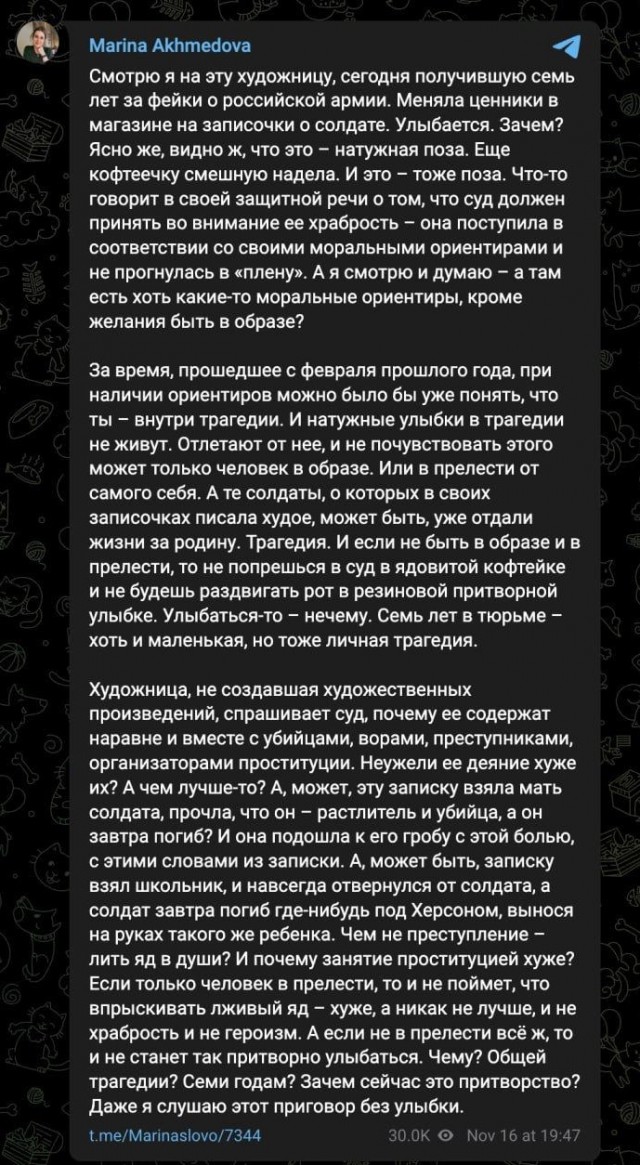 Художницу Александру Скочиленко, обвиняемую в дискредитации ВС РФ, приговорили к 7 годам колонии общего режима