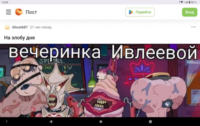 На злобу дня