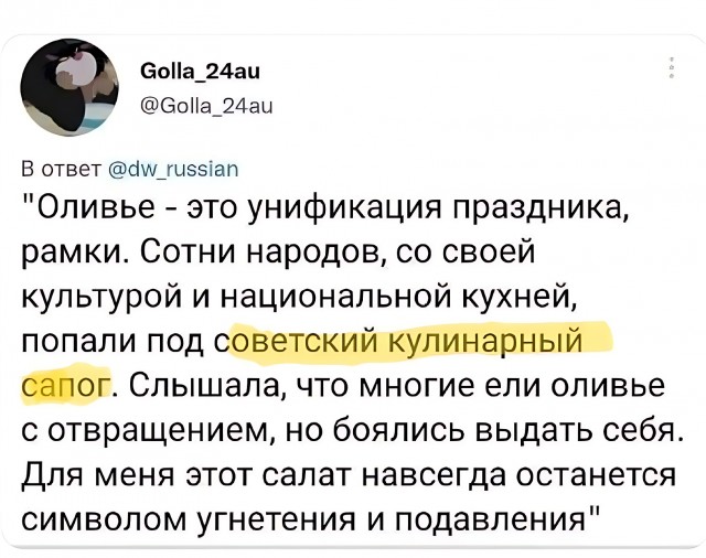 Советский кулинарный сапог