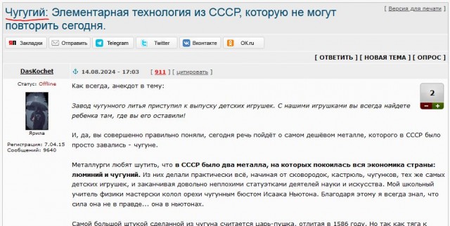 Чугуний: Элементарная технология из СССР, которую не могут повторить сегодня
