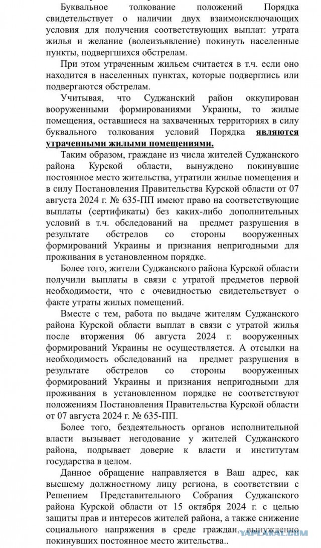 Курские власти отказали жителям Суджи в выплатах на новое жилье, так как это приведет к значительному оттоку населения