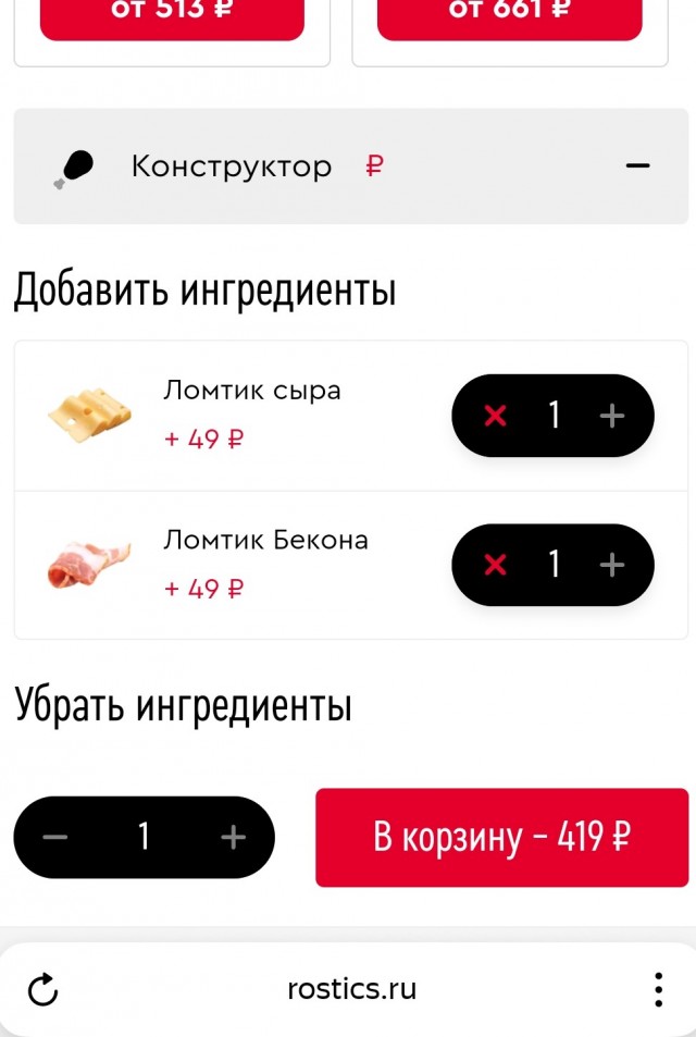 И ростикс туда же