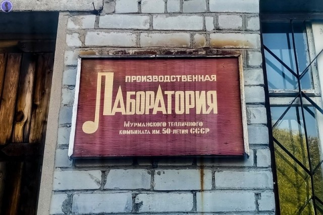 Брошенная в Арктике лаборатория Тепличного Комбината им. 50-летия СССР