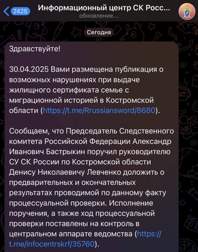 Бастрыкиным будет проведена проверка законности выдачи им имущества.