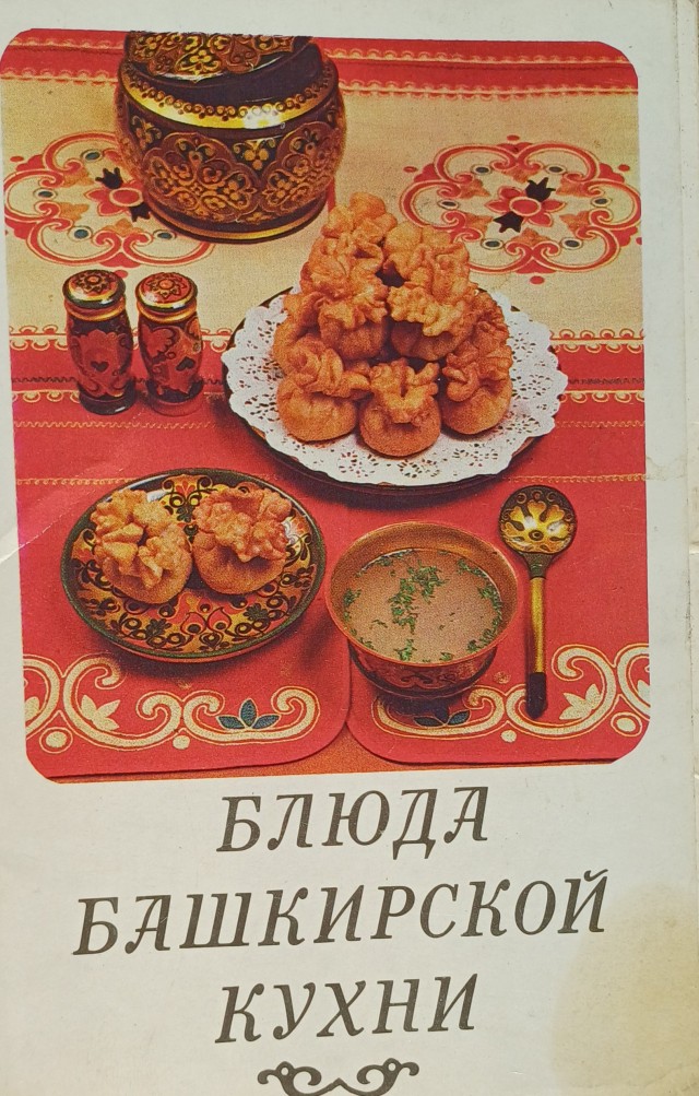 Башкирская кухня. Люди просили.
