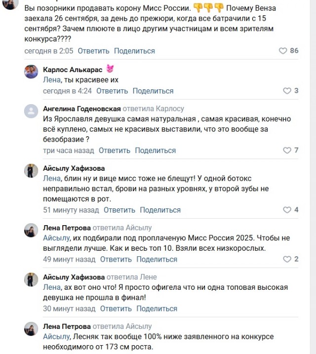 Мисс Россия — 2025