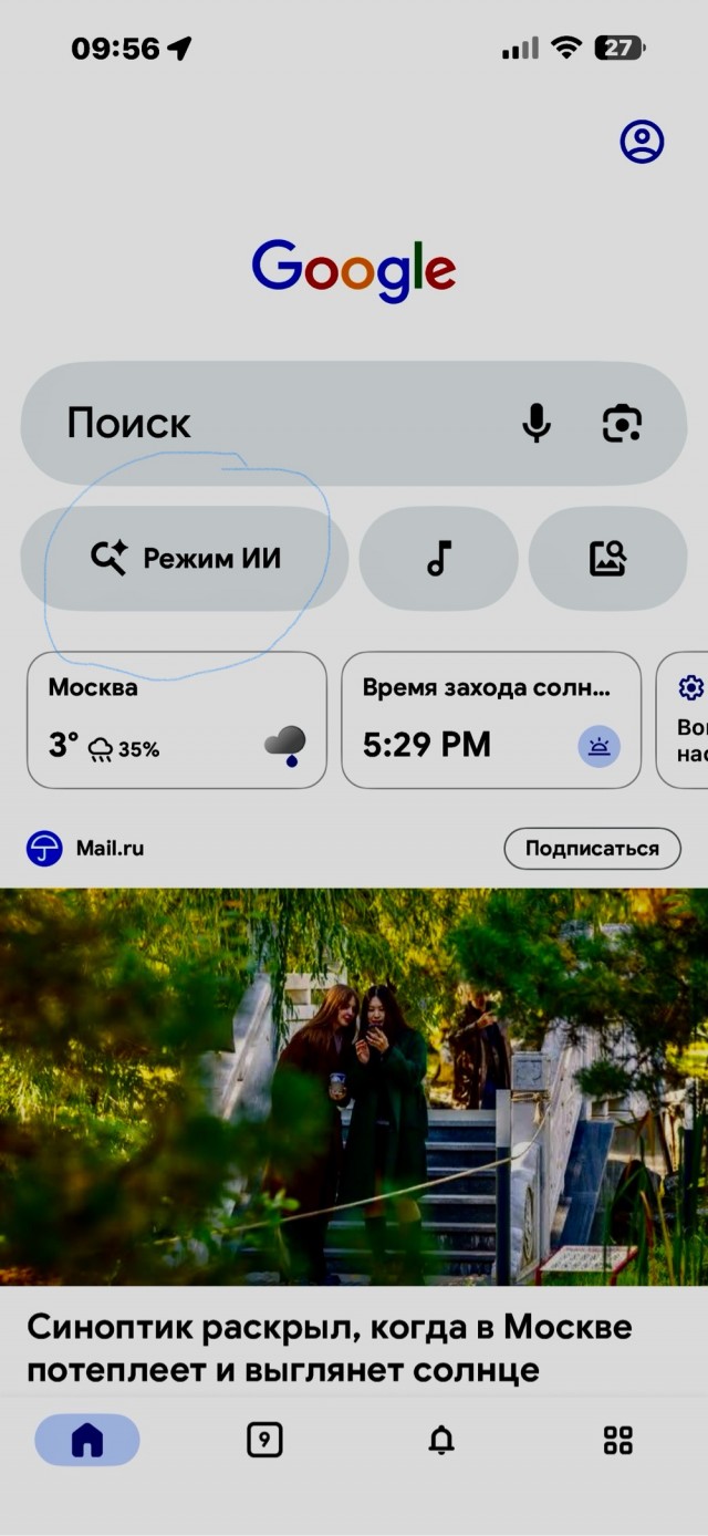 Google включили "Режим ИИ" в России