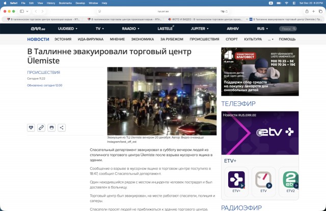 В таллиннском торговом центре произошел взрыв