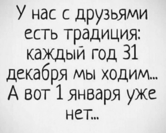 Так себе картинки 31.12.25