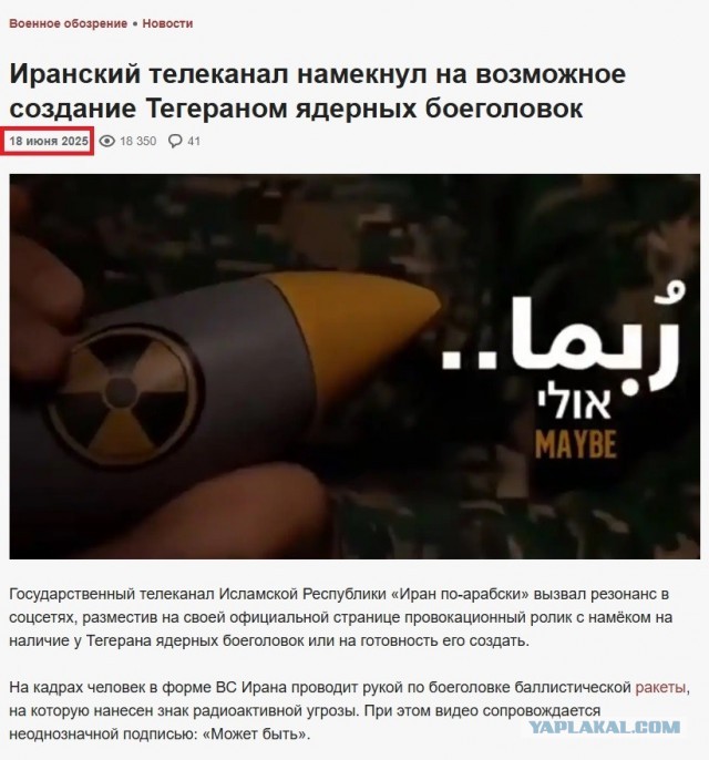 Иран тем временем.