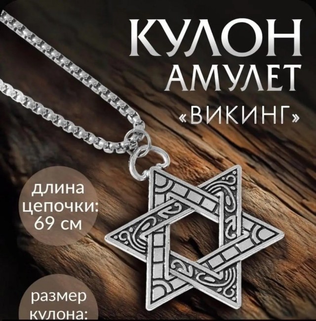 Шалом, Вальхалла