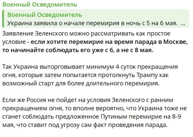 Украина вводит «режим тишины» в ночь с 5 на 6 мая