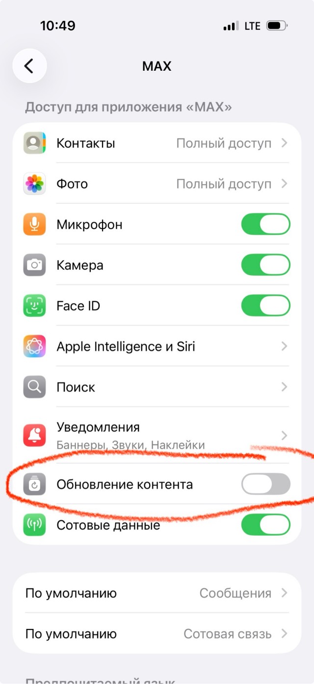 MAX на Айфонах, всё