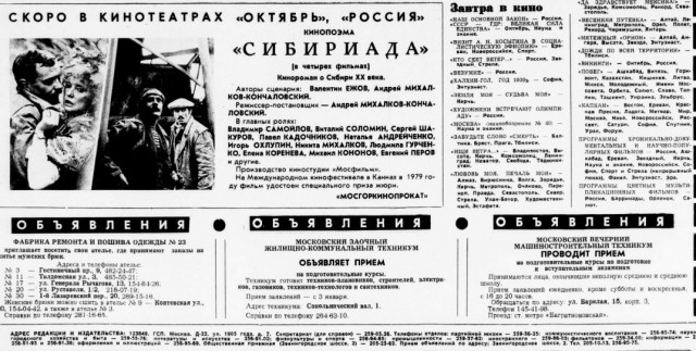 Телевизор и кинотеатры в 70-80-х СССР