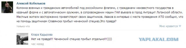 Прибытие вежливых людей на Юго-Восток