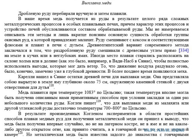 Ложь в древних египетских артефактах.