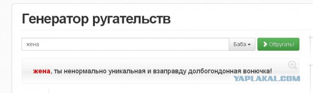 Генератор ругательств