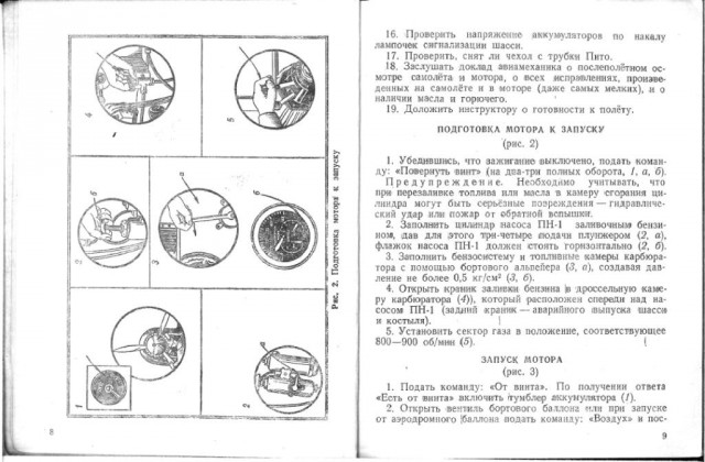 Инструкции по технике пилотирования