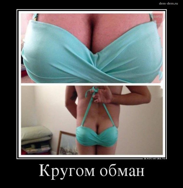Женский обман...