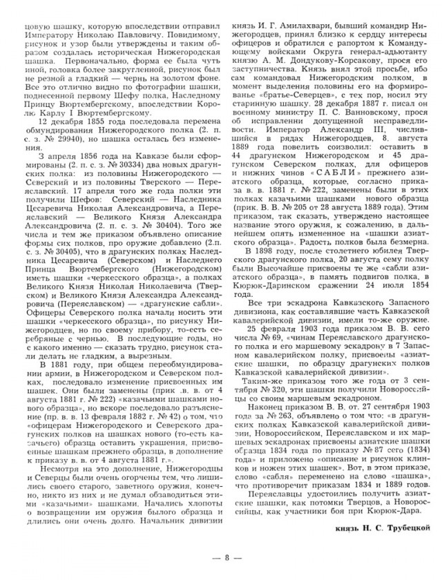 Шашка - одним ударом наповал