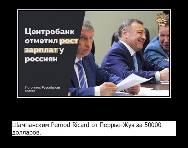 А вы чувствуете, как нас грабят?