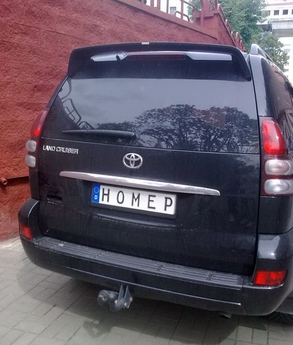 Вот так номер!