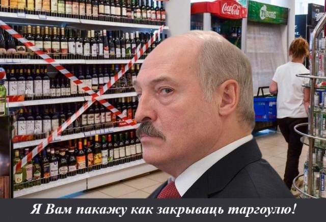 Лукашенко отменил ограничения на продажу алкоголя ночью
