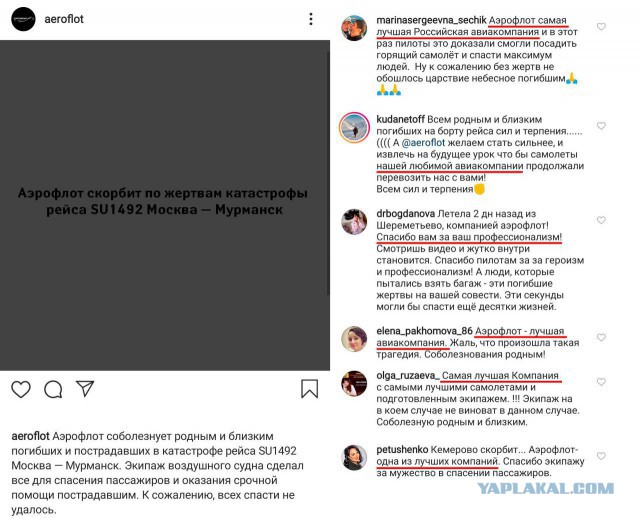 Катастрофа пассажирского самолета Москва — Мурманск в аэропорту Шереметьево (05.05.2019)