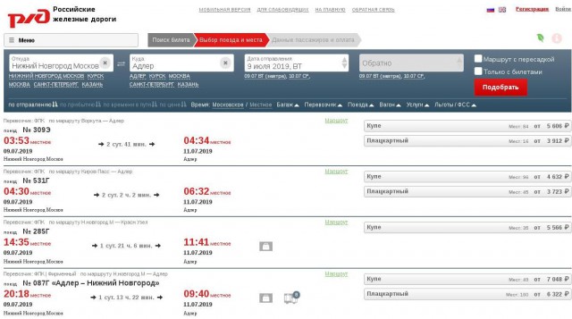 Билеты на поезд не купить говорите?