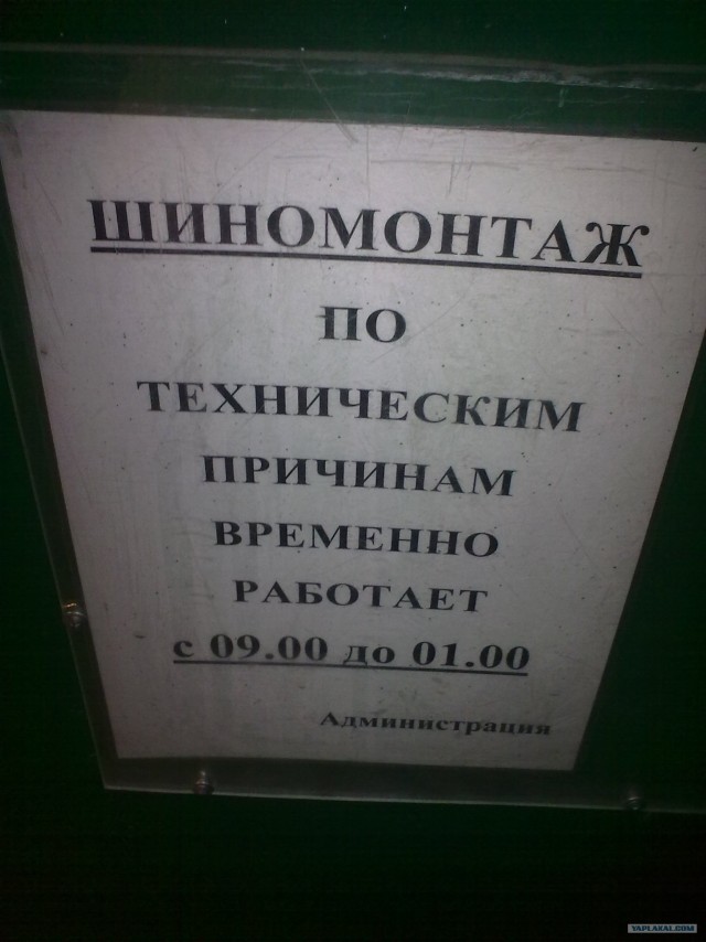 Креативность работников шиномонтажа.