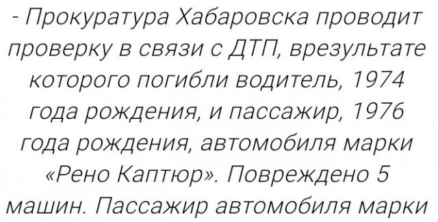 Два человека погибли, один пострадал, разбито 5 машин в страшном ДТП в центре Хабаровска