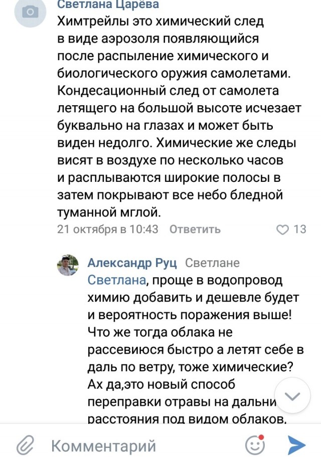 Помощник дежурного в ФСБ по Новосибирской области принимает жалобу на полосы от самолетов в небе