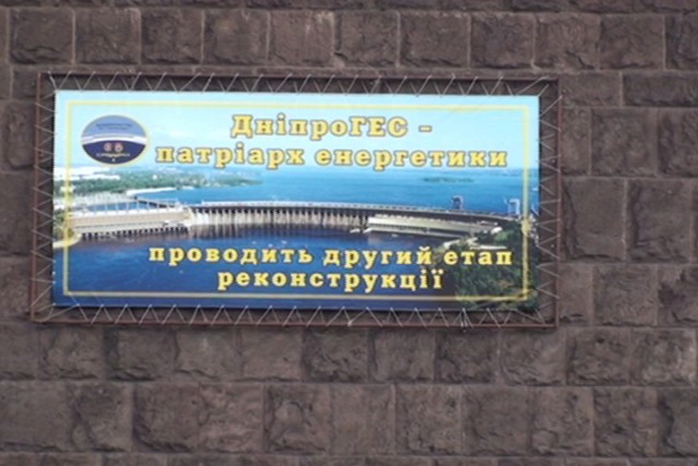 ДнепроГЭС - рабочие будни. 60 фоток