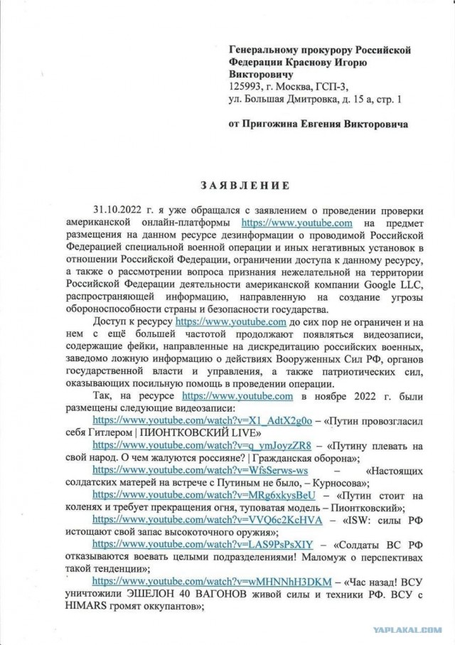 Пригожин потребовал прикрыть Youtube в России