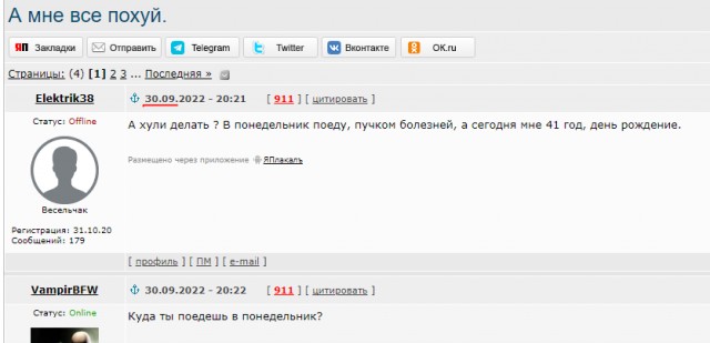 Elektrik38, не наёпуй ближнего своего
