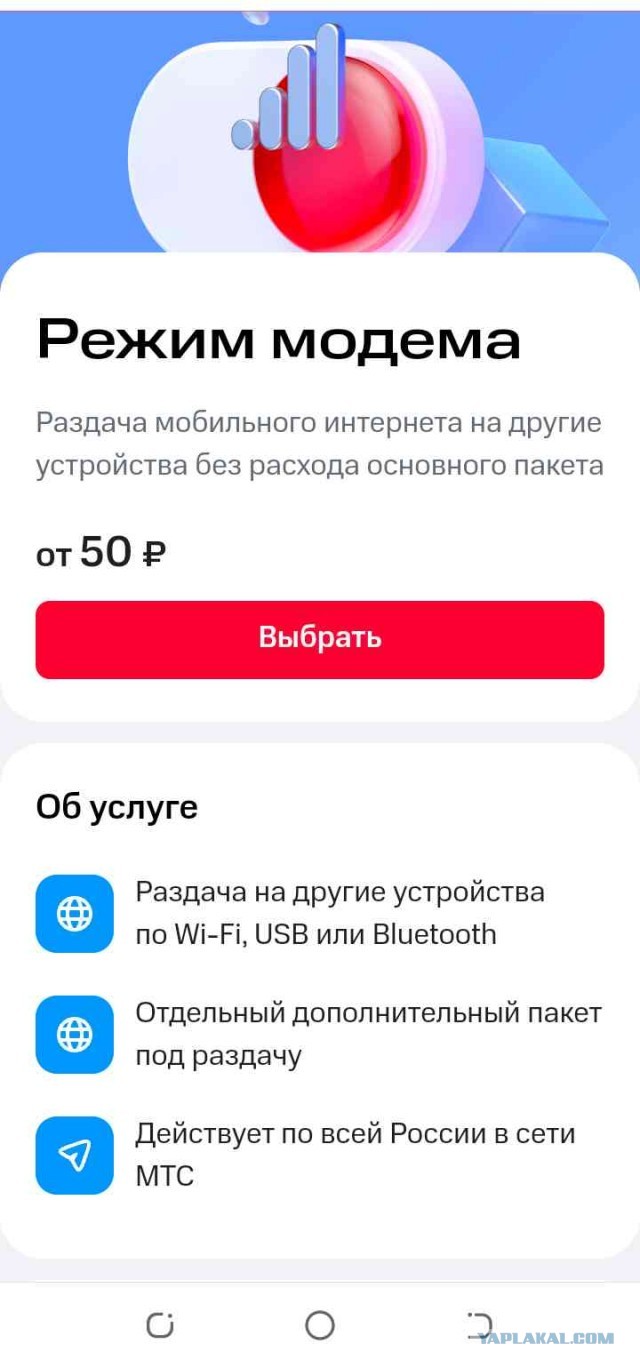 МТС отменяет плату за раздачу интернет-трафика