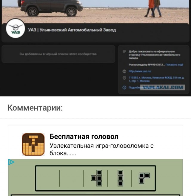 "Спасибо" тебе УАЗ!