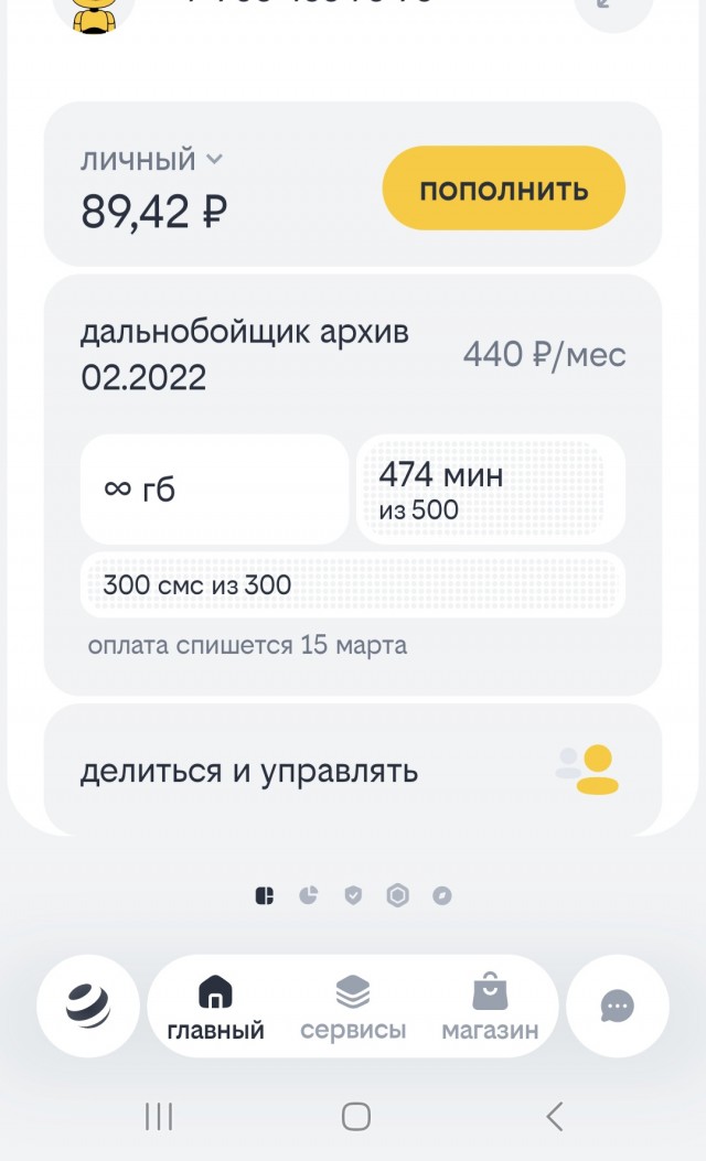 Сегодня сломался сотовый оператор t2.