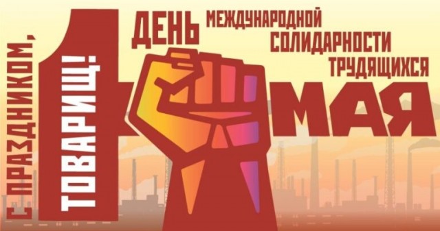 С праздником!