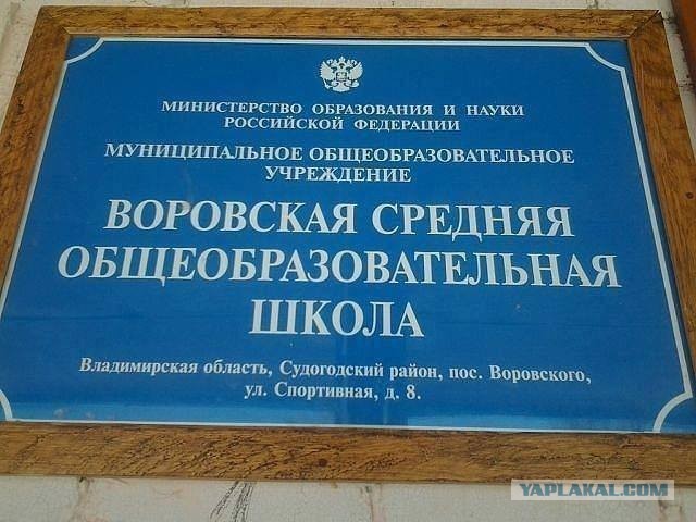 Российская школа