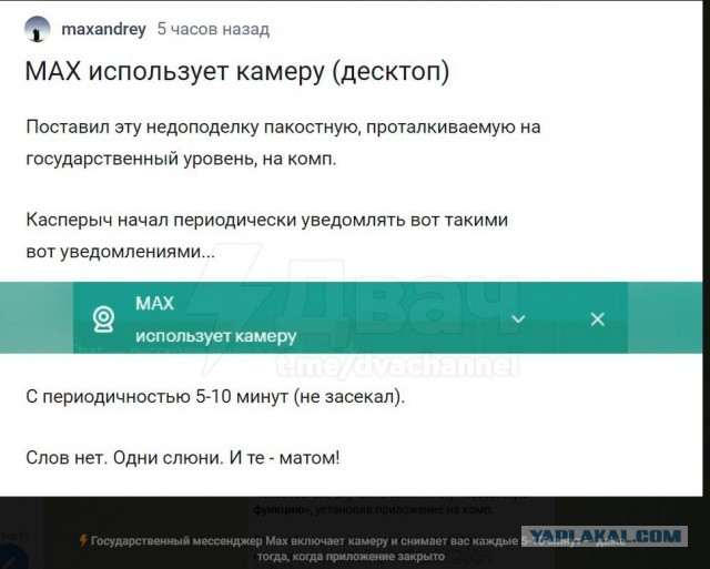 Еще о "преимуществах" госмессенджера МАХ