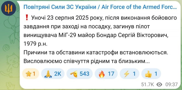 Один из польских истребителей МиГ-29, переданных Украине, потерпел крушение при заходе на посадку