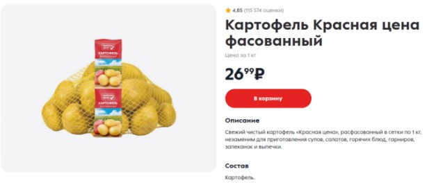 Решил глянуть, почём картошка у загнивающих американцев. Внезапно она оказалась дешевле, чем в России