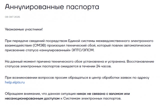 В России начали массово аннулировать электронные ПТС