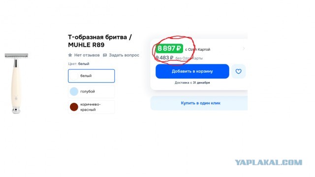 Экономный бритвенный станок