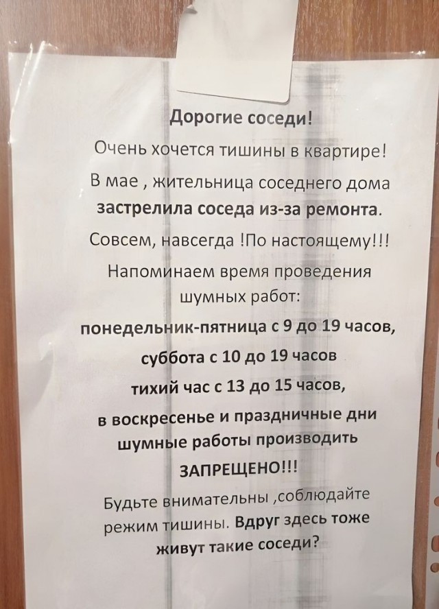 А какие соседи у Вас?